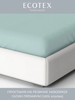 Простыня на резинке 160х200 Моноспейс нежно-голубой