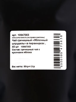 Чай гречишный "Яблочный штрудель" в пирамидках, 40 шт
