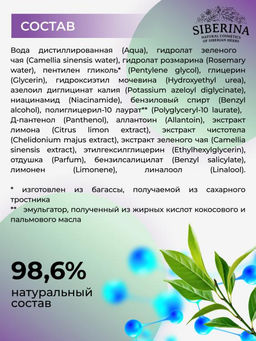 Натуральный тоник для лица Профилактика высыпаний для жирной и проблемной кожи - Siberina фото 9