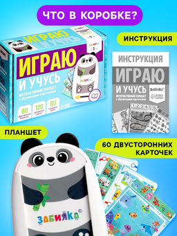Интерактивный планшет с карточками «Панда», русская озвучка, 60 двусторонних карточек