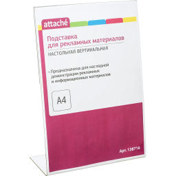 Подставка настольная Attache А4 210х297мм вертикальная одностор. А4 10шт/уп фото 2