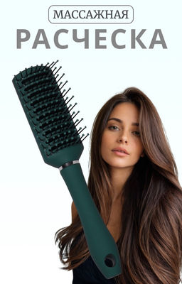 Расчёска массажная, вентилируемая, 5.5×23(±1) см, зелёная