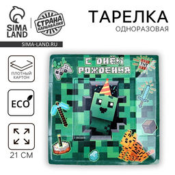Цена за 10 шт. Тарелка одноразовая бумажная квадратная « Пиксели »,21 см