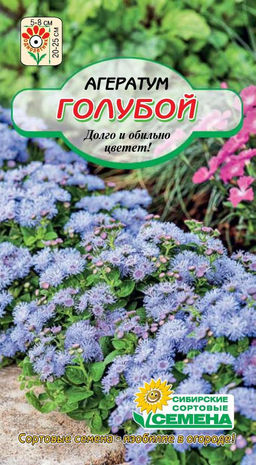 Голубой агератум 0,1гр (ссс)