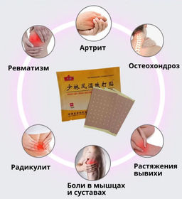 Пластырь обезболивающий от ревматических болей, устраняет болевые ощущения и ломоту в суставах - Aopen фото 3