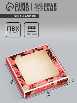 Цена за 5 шт. Коробка подарочная сборная с окном, упаковка, Прекрасных моментов, 16?16?3 см