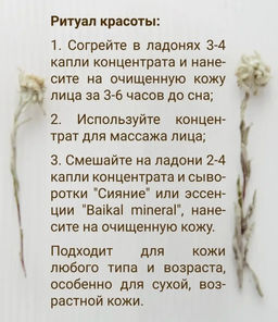 Концентрат вечерний Сияние для лица 20 мл. - Baikal cosmetics фото 6