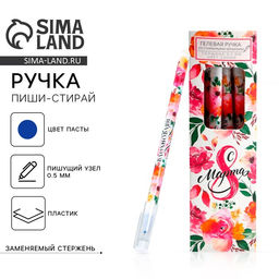 Цена за 12 шт. Ручка пиши-стирай, синяя паста, гелевая, 0.5 мм с колпачком С 8 Марта