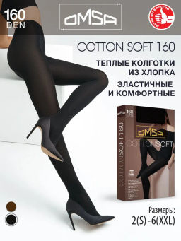 COTTON SOFT 160 (40/1) 73% хл, 24% пэ, 3% эл; анатомическая пятка - nero