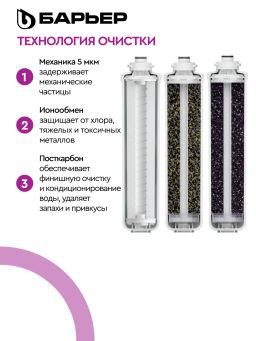 -16% Сменный комплект фильтров ЭКСПЕРТ Стандарт, Барьер  фото 4