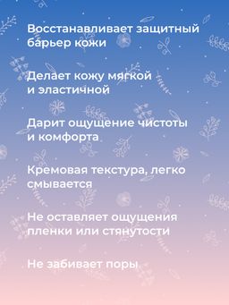 Маска для лица с церамидами для увлажнения, регенерации и защиты повреждённой кожи - Siberina фото 10