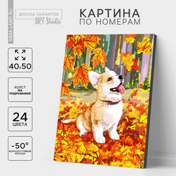 Картина по номерам на холсте с подрамником "Корги в осенней листве" 40*50 см