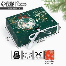 Цена за 2 шт. Коробка подарочная новогодняя складная двухсторонняя Для тебя в Новый год, 16.5?12?5 см