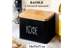Емкость для хранения 1,5 л 14*11*11 см Кофе с откидной бамбуковой крышкой, черная