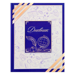 Цена за 2 шт. Дневник школьный для 1-11 классов, «Глобус и перо», твёрдая обложка 7БЦ, глянцевая ламинация, 40 листов