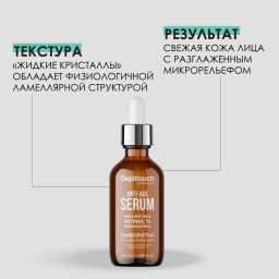 Сыворотка омолаживающая для лица с ретинолом и ресвератролом, 50 мл Depiltouch фото 2
