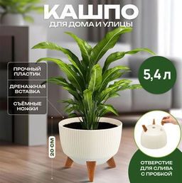 Кашпо 5,4 л 24*24*20 см Винто слоновая кость (модель 660) - Elan gallery фото 38