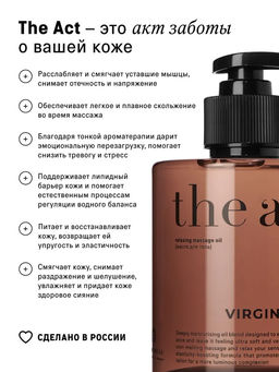 Парфюмированное массажное масло для тела Virgin The Act фото 5