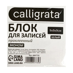 Блок бумаги д/записей на склейке 9х9х9 Calligrata белый, 55г/м2, белиз 70-80%  фото 2