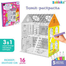 Набор для творчества Домик-раскраска Сказочные принцессы