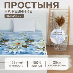 Простыня на резинке Этель 140х200х25 см