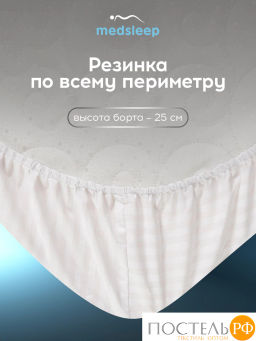Простыня на резинке Medsleep ЛИНДАУ хлопок бел.  фото 3