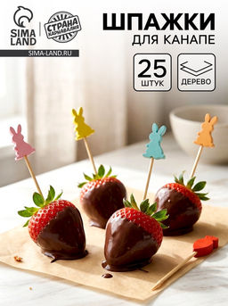 Шпажки для канапе Зайчики, 25 шт