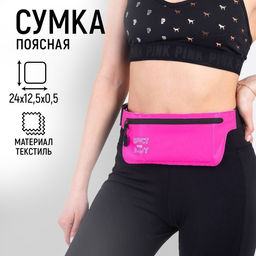Сумка поясная для бега RSPCT your BODY на молнии, цвет фуксия