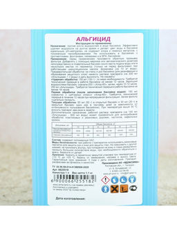 Средство для очистки воды в бассейне Aqualand, от водорослей, 1 л