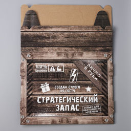 Цена за 3 шт. Коробка подарочная складная, упаковка, «Стратегический запас», 33.5 х 25.5 х 7.5 см