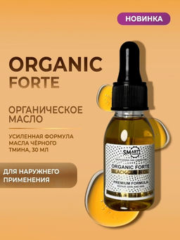 ORGANIC FORTE масло черного тмина 30мл