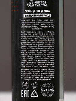 Подарочный набор «Самому сильному», гель для душа и шампунь для волос, 2×100, Чистое счастье