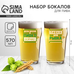 Бокалы для пива с надписью Мужик, 2 шт. по 570 мл, 18+