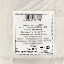 Цена за 12 шт. Туалетная бумага серая, для диспенсера, 1 слой, 130 метров
