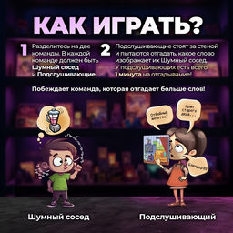 Настольная игра на звукоподражание Шумные соседи, от 4 игроков, 6+ - Лас играс kids фото 3