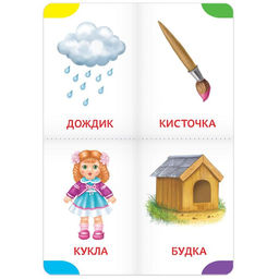 Книги-лото картонные набор из 4 шт. №1