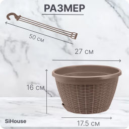 Кашпо Подвесное с подвесом (4,5л) Цв. Мокачино (Арт. КШ-9804) - Вмс фото 3