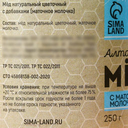 Натуральный цветочный мёд Алтайский с маточным молочком, 250 г. - Simaland фото 4