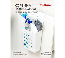 КОРЗИНА ПОДВЕСНАЯ, 170Х120Х340 ММ (Белый)