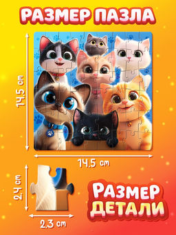 Пазл в рамке "Милые котята", 54 элемента