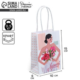 Пакет крафтовый Лучшей, 15 10 6 см - Дарите счастье фото 7