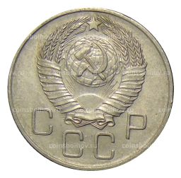 20 копеек 1957 года