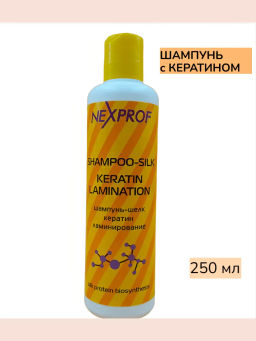 NEXXT Шампунь шелк ламинирование и кератирование волос 250 мл./12