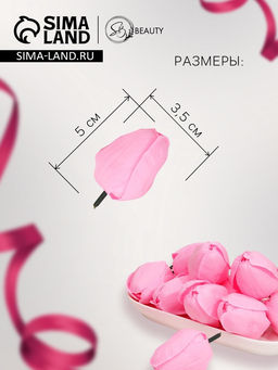 Мыльные цветы, тюльпаны, розовые, набор 50 шт.