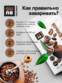 Guru Кофе Шоколадный трюфель 250 гр.  фото 6
