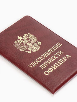 Обложка Удост. Личности офицера 8,6*0,3*12,4 см, Иск кожа, Герб золото, бордовый