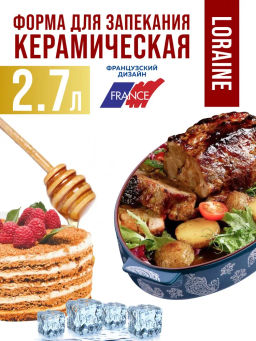 27903 Форма для запекания 2,7л.керамика LR 38,5х23,5х6,5см (х6) - Mayer&boch фото 10