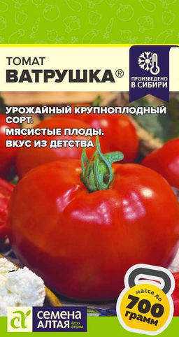 Томат Ватрушка/Сем Алт/цп 0,05 гр. Наша Селекция! НОВИНКА! ®