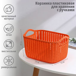 Корзина для хранения с ручками Плетение, пластик, 241613 см, персиковая
