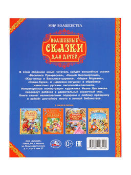 Книга детская «Волшебные сказки для детей», 96 стр.